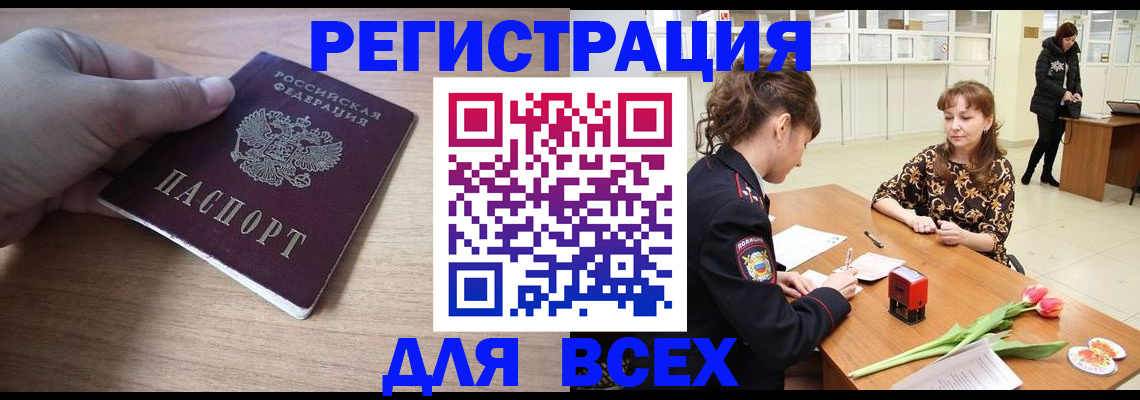 прописка штамп в Дербенте