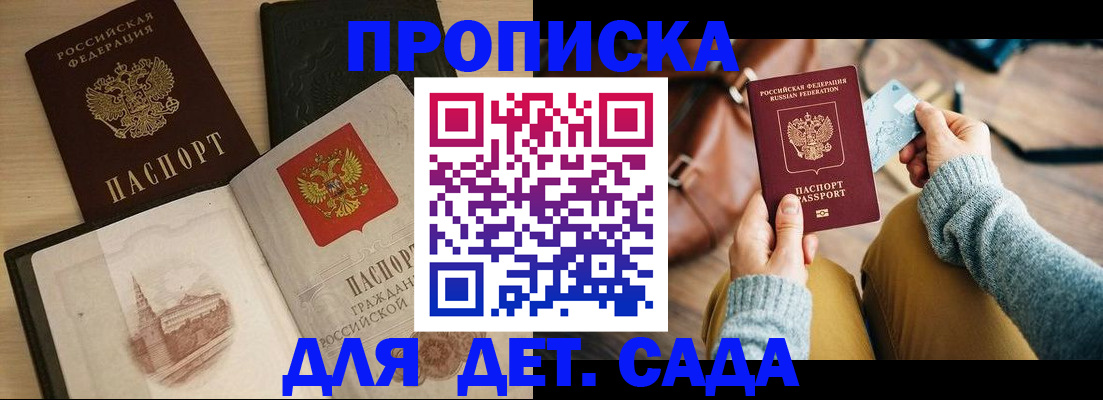 прописка штамп в Дербенте