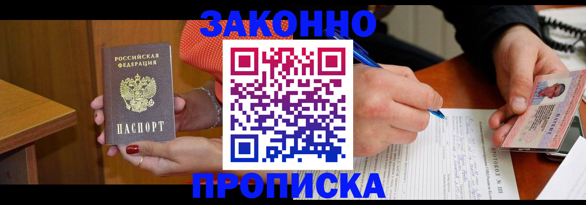 прописка для работы в Дербенте