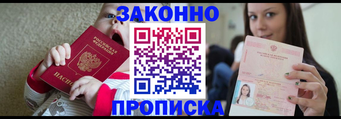 прописка для школы в Дербенте