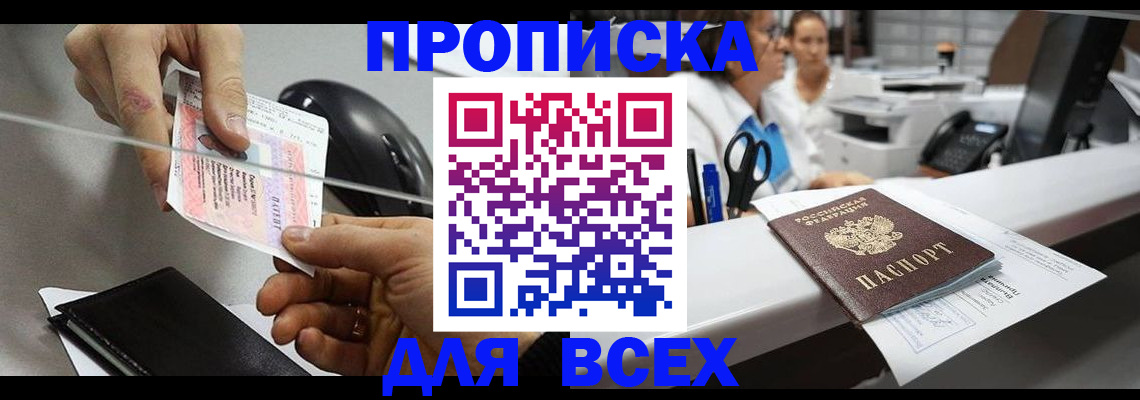 прописка регистрация в Дербенте