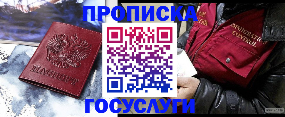 временная прописка в Дербенте